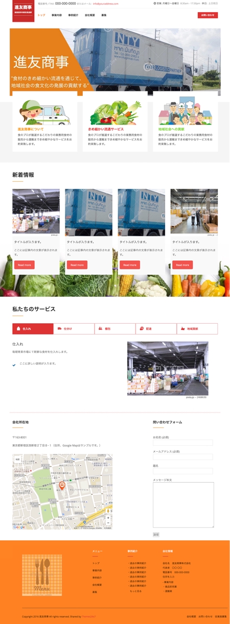 ガルーダウェブデザイン (garuda777)さんの食品卸業者のホームページトップデザインへの提案