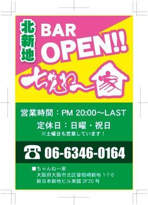 中津留　正倫 (cpo_mn)さんのバー店舗名を崩したイラスト風の案内状への提案