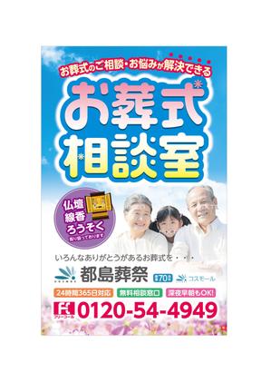 valencia21 (valencia21)さんの「お葬式相談室」の看板（タペストリー）への提案
