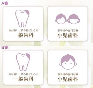 kawaccoさんのシンプルな歯のアイコン制作への提案