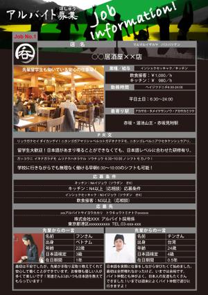 Tstyle (sayousayou)さんの【急募】外国人留学生アルバイト募集チラシテンプレート作成 への提案