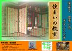 d-yoshiroさんの栃木県足利市の建設会社の新聞折込用B4片面チラシデザインへの提案