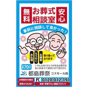 かものはしチー坊 (kamono84)さんの「お葬式相談室」の看板（タペストリー）への提案