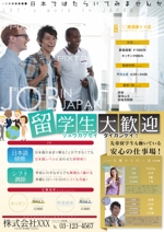 jjeon111 (jjeon111)さんの【急募】外国人留学生アルバイト募集チラシテンプレート作成 への提案