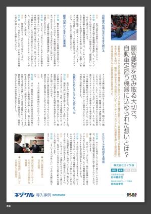 シュダン設計 (shudan)さんの導入事例のチラシ製作への提案