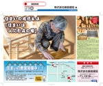 TF (kamekichi110)さんの栃木県足利市の建設会社の新聞折込用B4片面チラシデザインへの提案