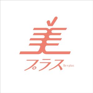 Roby Design (robydesign)さんの美容整体サロン「美プラス」の名ロゴへの提案