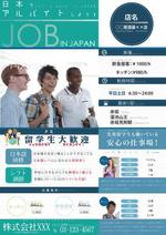jjeon111 (jjeon111)さんの【急募】外国人留学生アルバイト募集チラシテンプレート作成 への提案