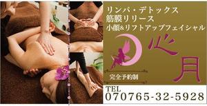 ohashi (suzusiro)さんのリラクゼーションサロン「心月」の看板への提案