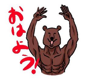 Art-Brave (Art-Brave)さんの＜斬新でシュール＞筋肉モリモリなクマのLINEスタンプ作成【継続依頼あり】への提案