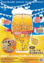 cocoa_yanさんの豊橋まちなかビール祭り’１６のポスターデザインへの提案