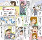 杜のまんが舎 (QPMAN)さんの主業務を表現した漫画・アニメの依頼への提案