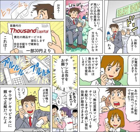 Qpmanさんの事例 実績 提案 主業務を表現した漫画 アニメの依頼 漫画家の阿部と申しま クラウドソーシング ランサーズ