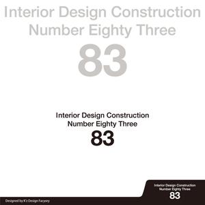 K'z Design Factory (kzdesign)さんの内装デザイン会社「number.83」ロゴマークへの提案
