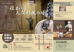 Sum (ssk01x)さんの栃木県足利市の建設会社の新聞折込用B4片面チラシデザインへの提案