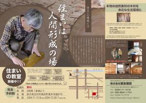 Sum (ssk01x)さんの栃木県足利市の建設会社の新聞折込用B4片面チラシデザインへの提案