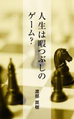 blazedesign (arkray)さんのKindle書籍の表紙デザインを依頼します。への提案