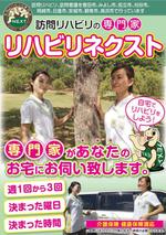 yamana (p-yama0623)さんの在宅医療、会社の概要、「リハビリネクスト」のチラシ への提案