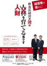 pah98 ()さんの大阪外食産業協会の広報誌に掲載する弊社ブランディング広告（1ページ）のデザインへの提案