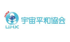 FISHERMAN (FISHERMAN)さんの「U.H.K  　宇宙平和協会」のロゴ作成への提案