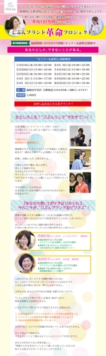 mutsugo (mutsugo)さんの起業セミナーの女性向け集客LP（HTMLコーディングまで可能な場合は別途2万円）への提案
