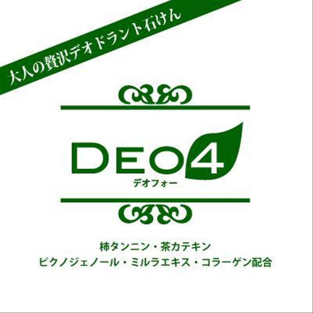 DEO4様グリーン上面.jpg