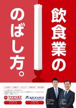 シュダン設計 (shudan)さんの大阪外食産業協会の広報誌に掲載する弊社ブランディング広告（1ページ）のデザインへの提案
