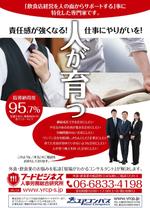 I-デザイン (muu2007sw)さんの大阪外食産業協会の広報誌に掲載する弊社ブランディング広告（1ページ）のデザインへの提案