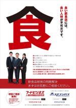 ナカジマ＝デザイン (nakajima-vintage)さんの大阪外食産業協会の広報誌に掲載する弊社ブランディング広告（1ページ）のデザインへの提案