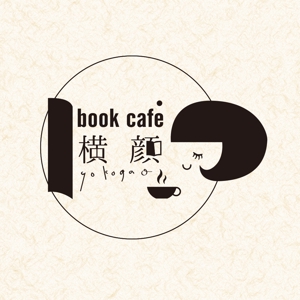 Natsumi (mikidesign)さんの本好きな大人のためのブックカフェ「横顔」のロゴへの提案