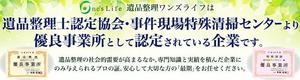 Sky Drops (soranoshizuku)さんの遺品整理会社の優良事業所認定のバナー作成依頼への提案