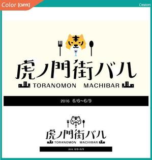 株式会社クリエイターズ (tatatata55)さんのグルメイベント『虎ノ門街バル』のロゴへの提案