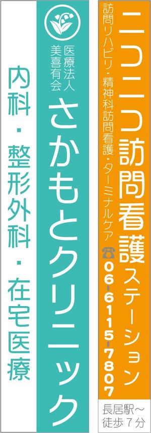 F2san (KannaFujisawa)さんのクリニックの看板への提案