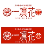saiga 005 (saiga005)さんの中華レストラン「一凛花」の看板デザインへの提案