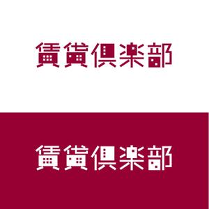 flyingman (flyingman)さんの社名ロゴお願いしたい　不動産仲介業　賃貸専門への提案