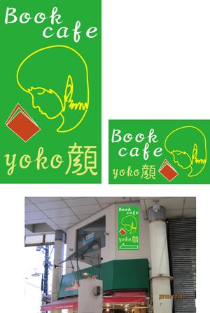 平見 健一 (minkukujira)さんの本好きな大人のためのブックカフェ「横顔」のロゴへの提案
