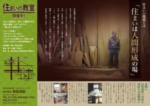 takeworks (takeworks)さんの栃木県足利市の建設会社の新聞折込用B4片面チラシデザインへの提案