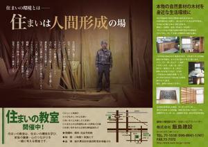 takeworks (takeworks)さんの栃木県足利市の建設会社の新聞折込用B4片面チラシデザインへの提案