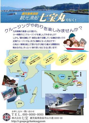 teddyx001 (teddyx001)さんの鹿児島・指宿市における「観光漁船」事業開始　広告チラシの作成への提案