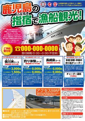 Rhien Kraft (osamu_u)さんの鹿児島・指宿市における「観光漁船」事業開始　広告チラシの作成への提案