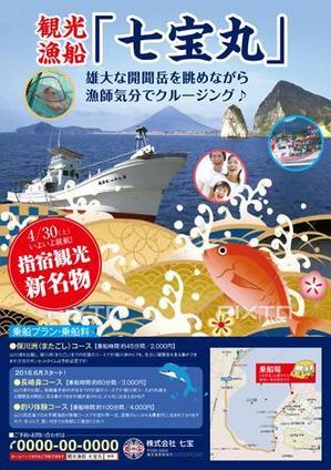 purepack (purepack)さんの鹿児島・指宿市における「観光漁船」事業開始　広告チラシの作成への提案