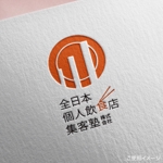 shirokuma_design (itohsyoukai)さんの全日本個人飲食店集客塾株式会社のロゴへの提案