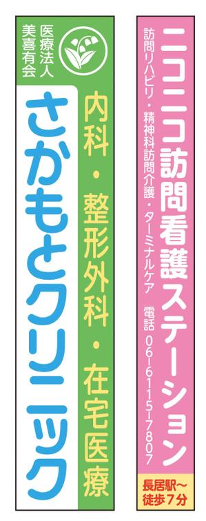 blazedesign (arkray)さんのクリニックの看板への提案
