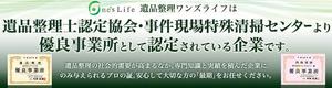 Sky Drops (soranoshizuku)さんの遺品整理会社の優良事業所認定のバナー作成依頼への提案
