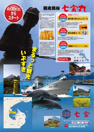 TF (kamekichi110)さんの鹿児島・指宿市における「観光漁船」事業開始　広告チラシの作成への提案