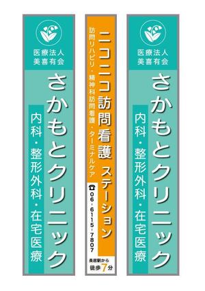 鬼沢　知依 ()さんのクリニックの看板への提案