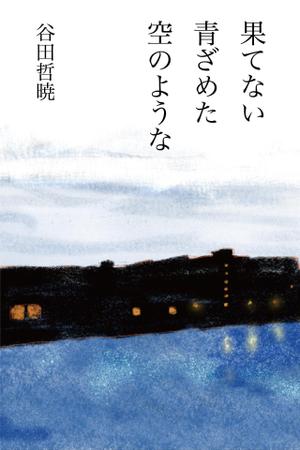 nYacco! (nyacco)さんの電子書籍・小説の表紙イラスト1点　紙の書籍化の上、全国展開の可能性有への提案