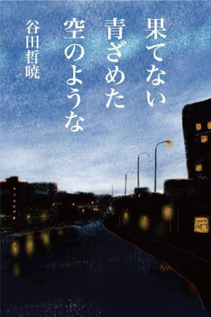 nYacco! (nyacco)さんの電子書籍・小説の表紙イラスト1点　紙の書籍化の上、全国展開の可能性有への提案