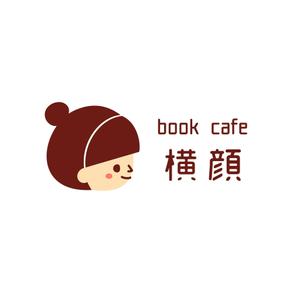 bigasumo ()さんの本好きな大人のためのブックカフェ「横顔」のロゴへの提案
