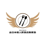 sh0709さんの全日本個人飲食店集客塾株式会社のロゴへの提案